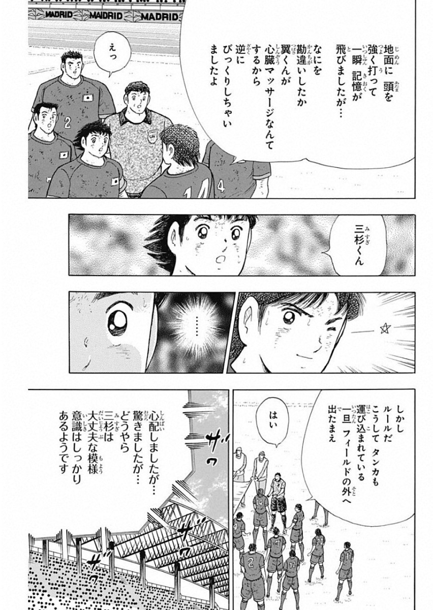 Captain Tsubasa - Rising Sun Chapter 94 9ページ