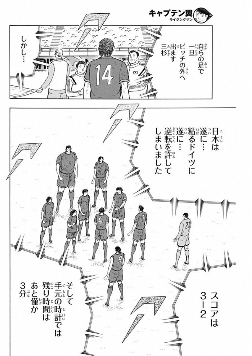 Captain Tsubasa - Rising Sun Chapter 94 10ページ