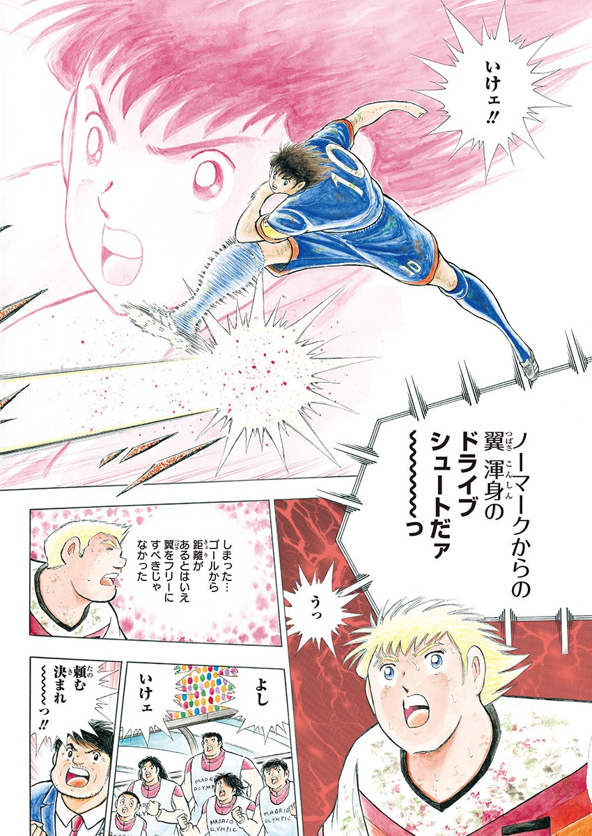 Captain Tsubasa - Rising Sun Chapter 95 2ページ