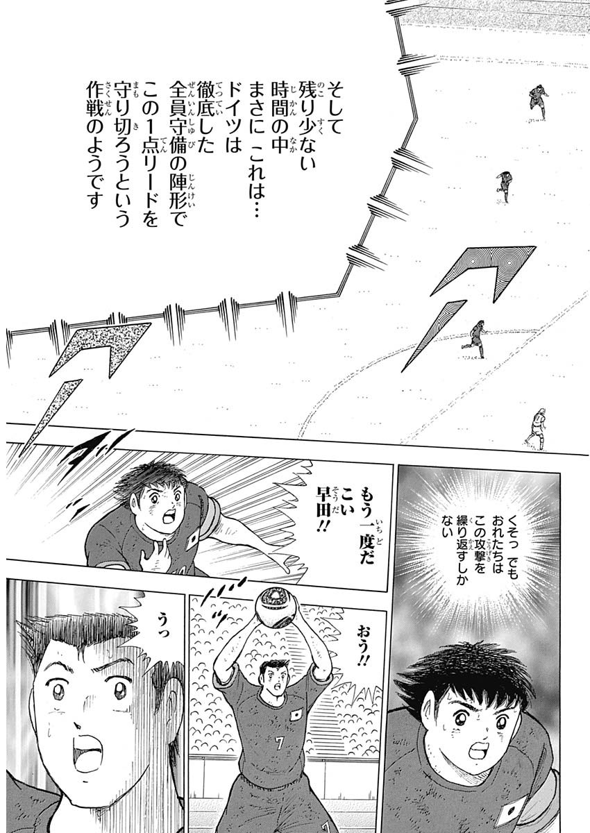Captain Tsubasa - Rising Sun Chapter 95 11ページ