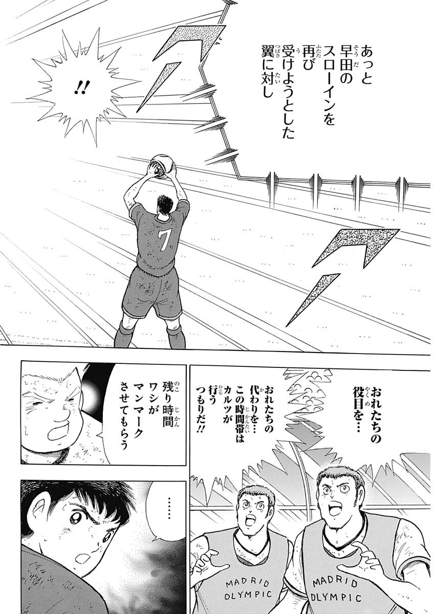 Captain Tsubasa - Rising Sun Chapter 95 12ページ