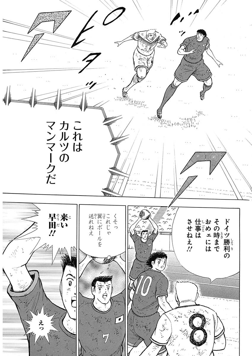 Captain Tsubasa - Rising Sun Chapter 95 13ページ