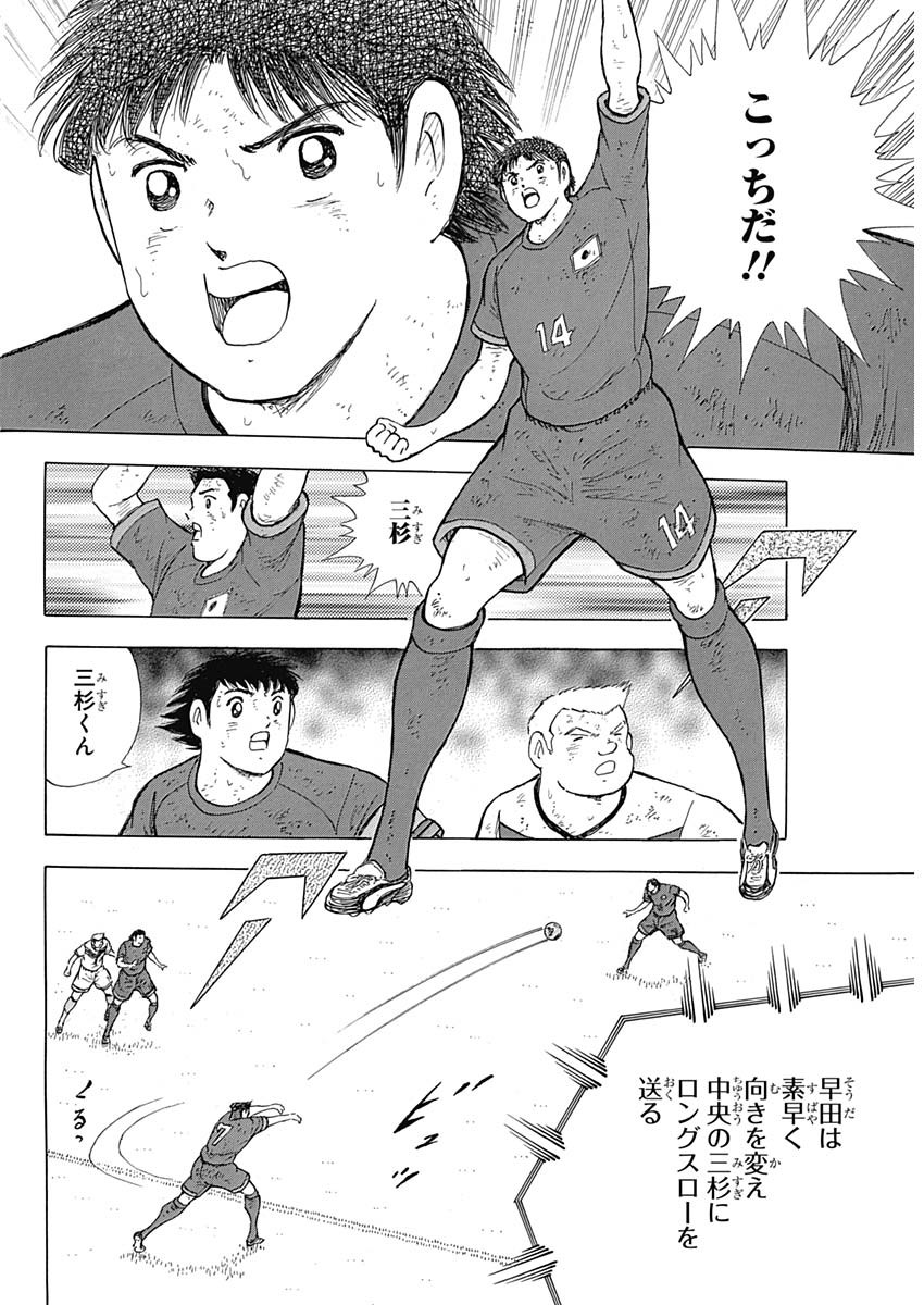 Captain Tsubasa - Rising Sun Chapter 95 14ページ
