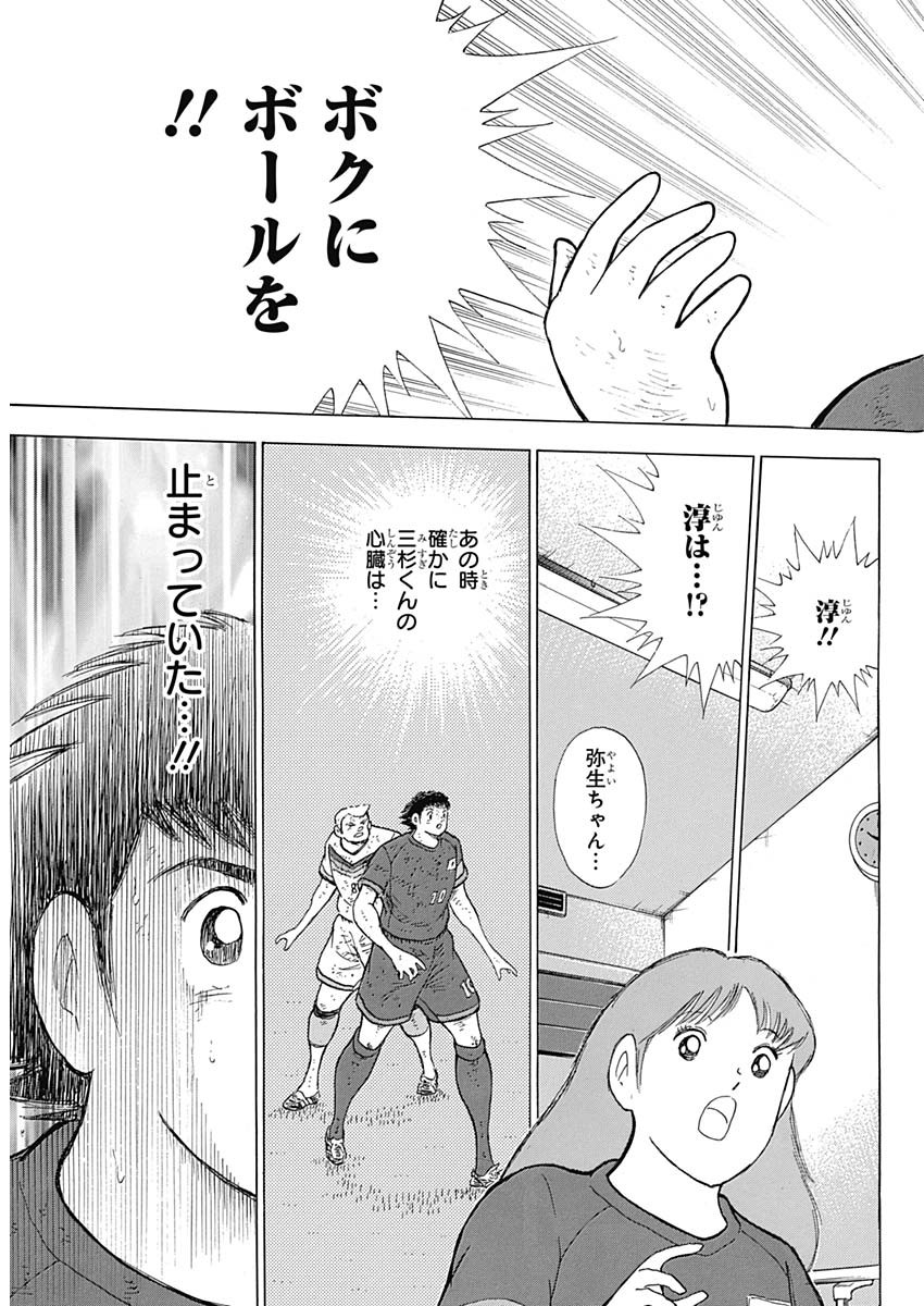 Captain Tsubasa - Rising Sun Chapter 95 15ページ