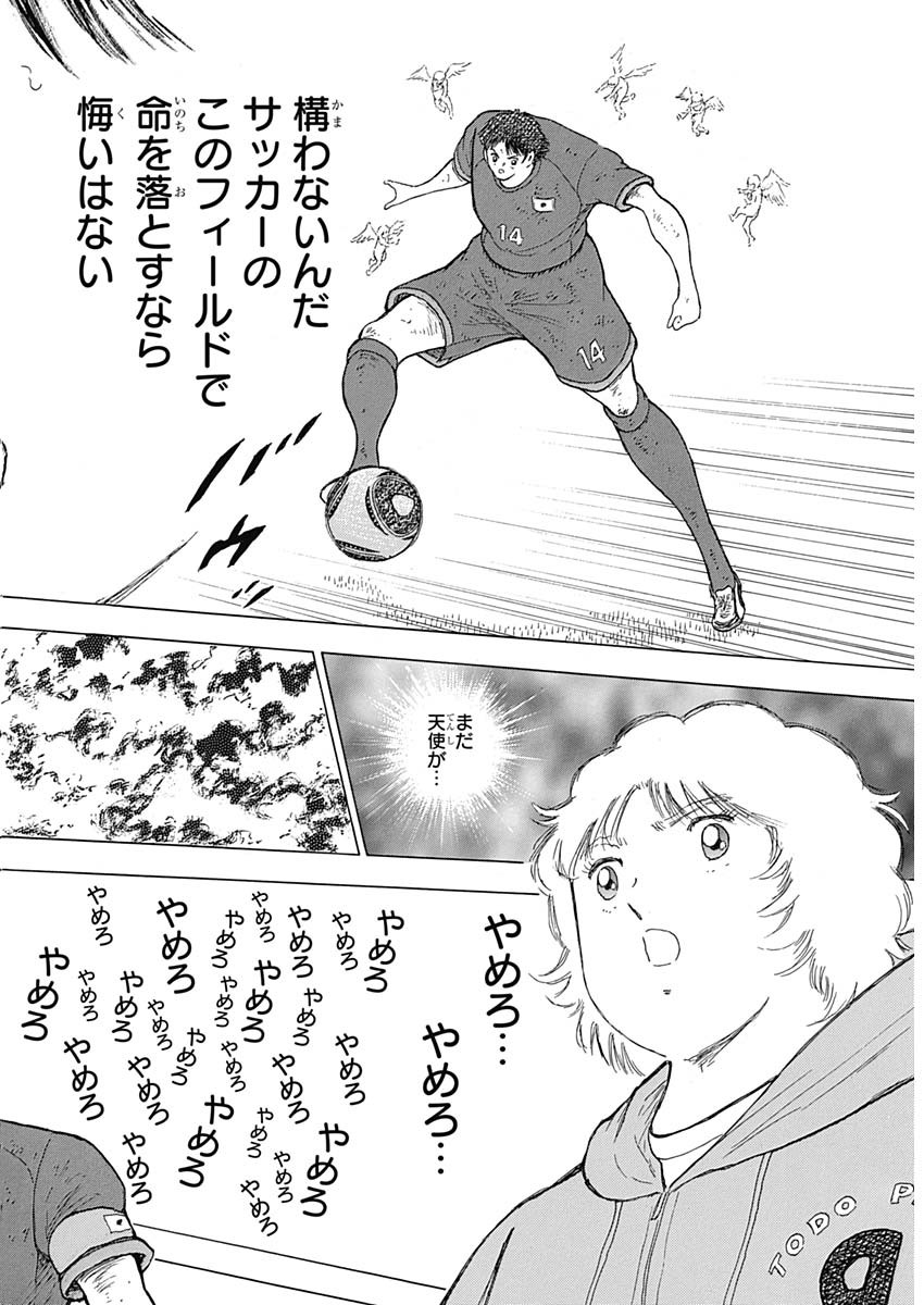 Captain Tsubasa - Rising Sun Chapter 95 16ページ