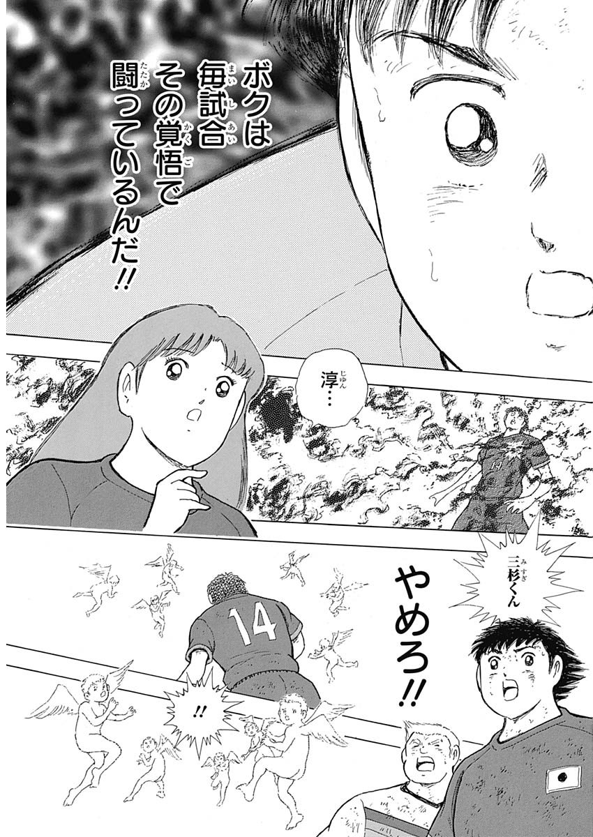 Captain Tsubasa - Rising Sun Chapter 95 17ページ