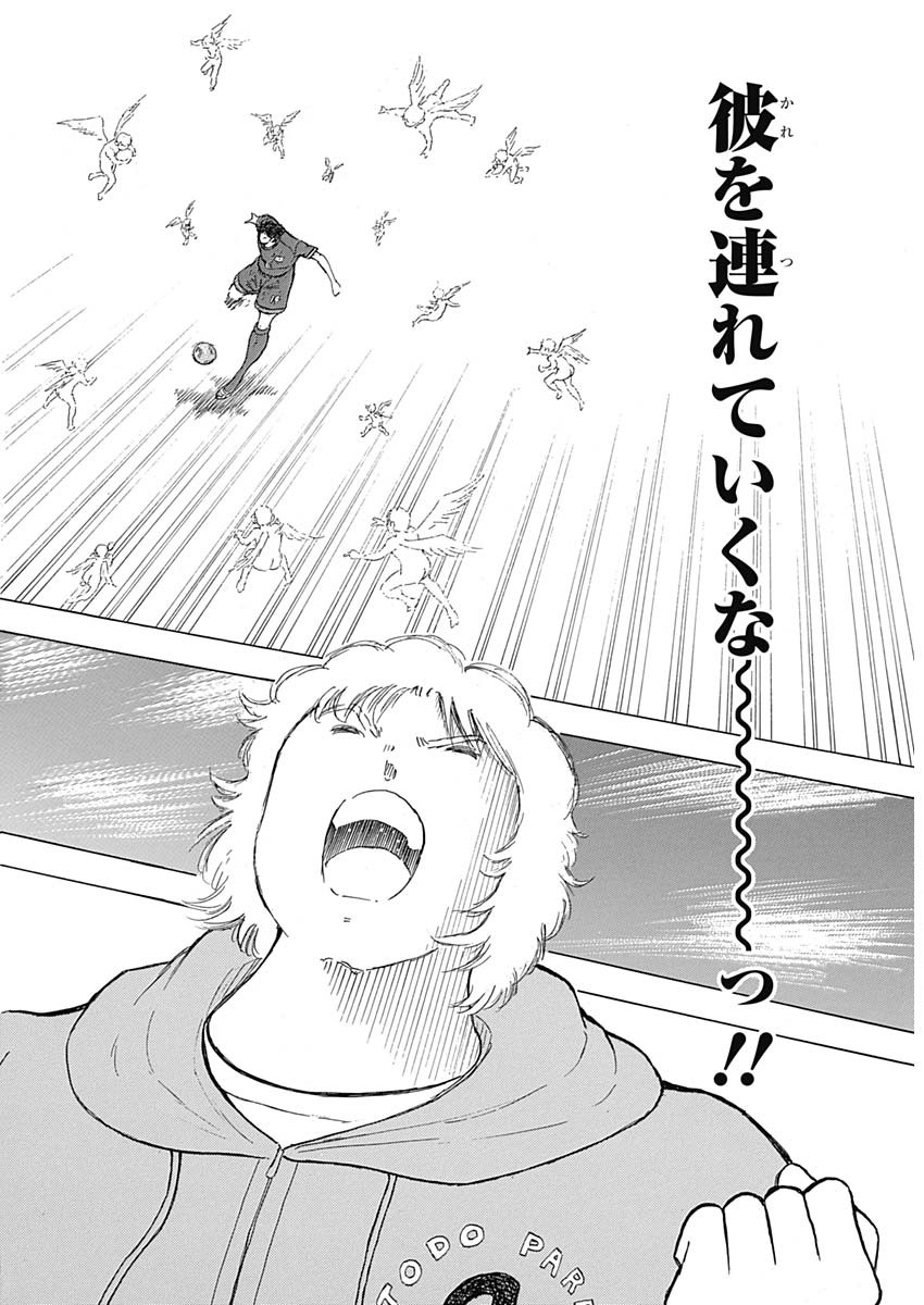 Captain Tsubasa - Rising Sun Chapter 95 18ページ