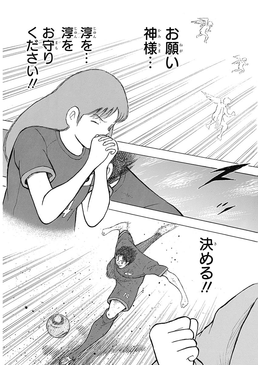 Captain Tsubasa - Rising Sun Chapter 95 19ページ