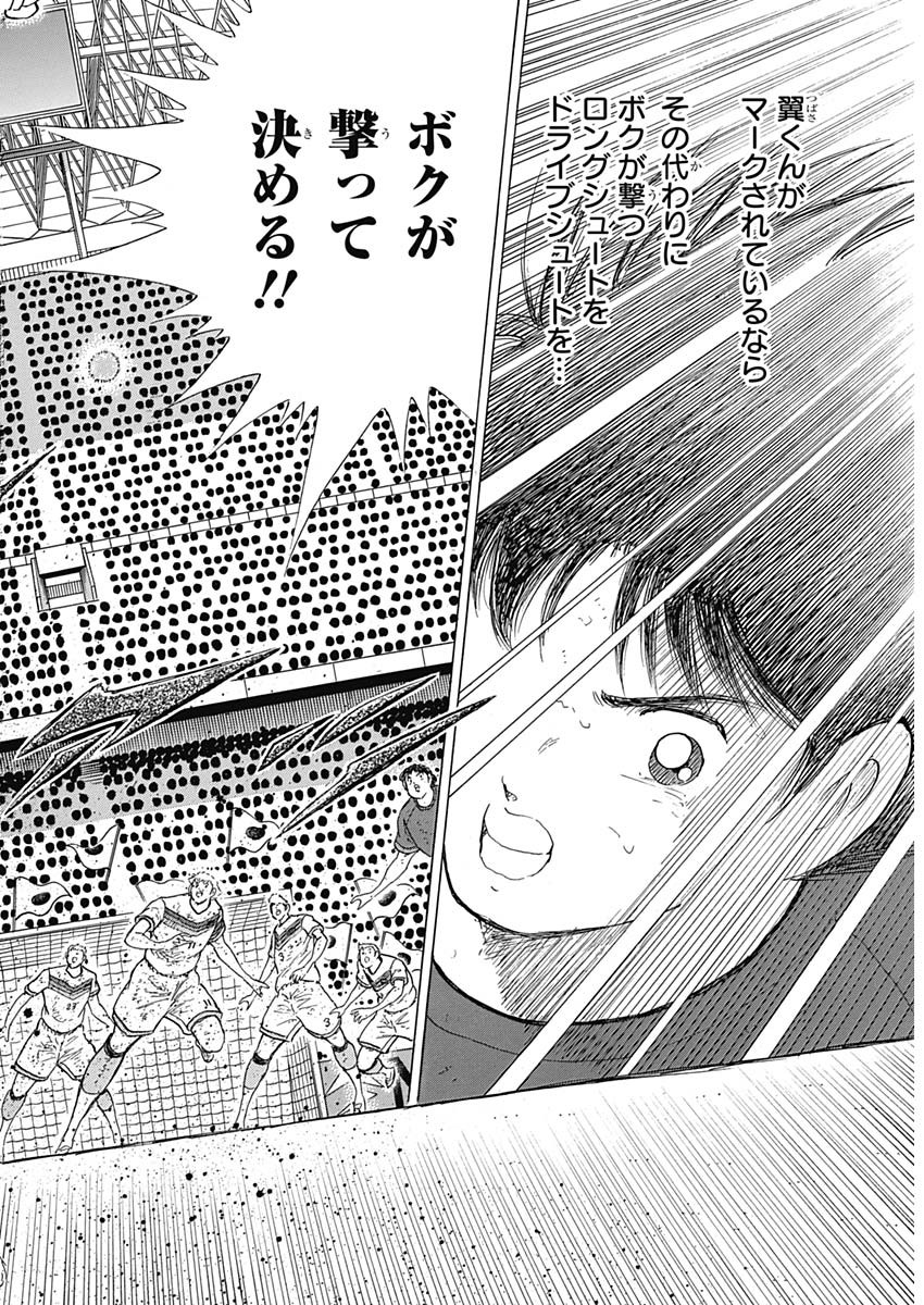 Captain Tsubasa - Rising Sun Chapter 95 20ページ