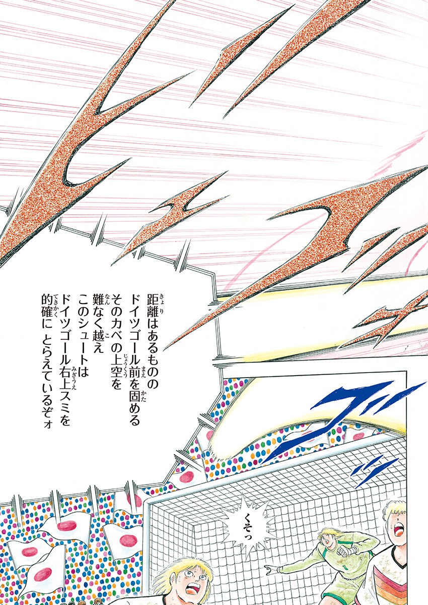 Captain Tsubasa - Rising Sun Chapter 95 3ページ