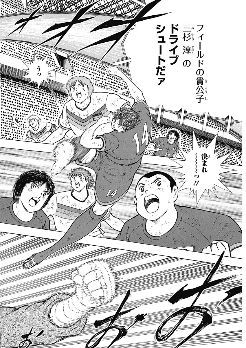 Captain Tsubasa - Rising Sun Chapter 95 22ページ