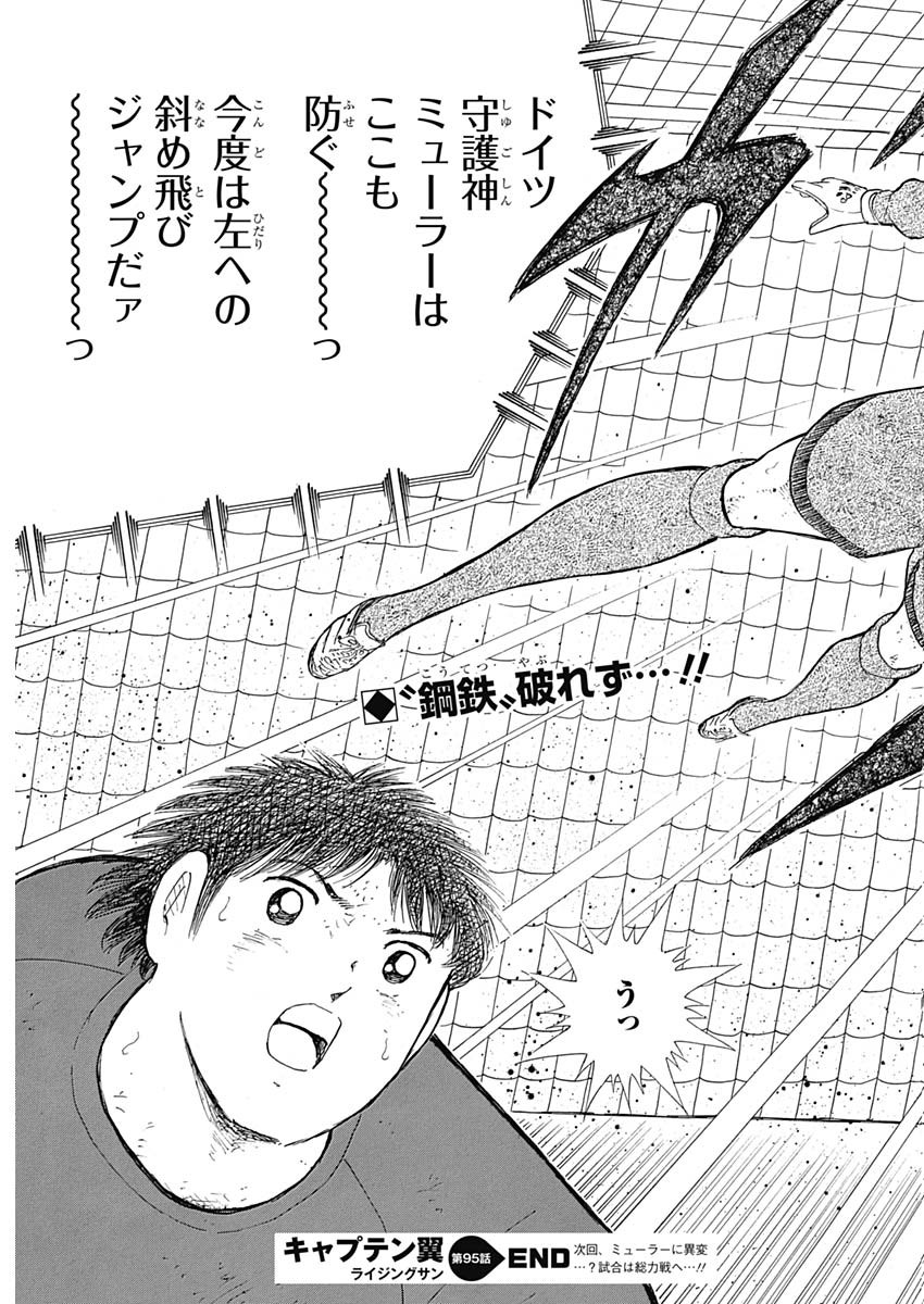 Captain Tsubasa - Rising Sun Chapter 95 25ページ