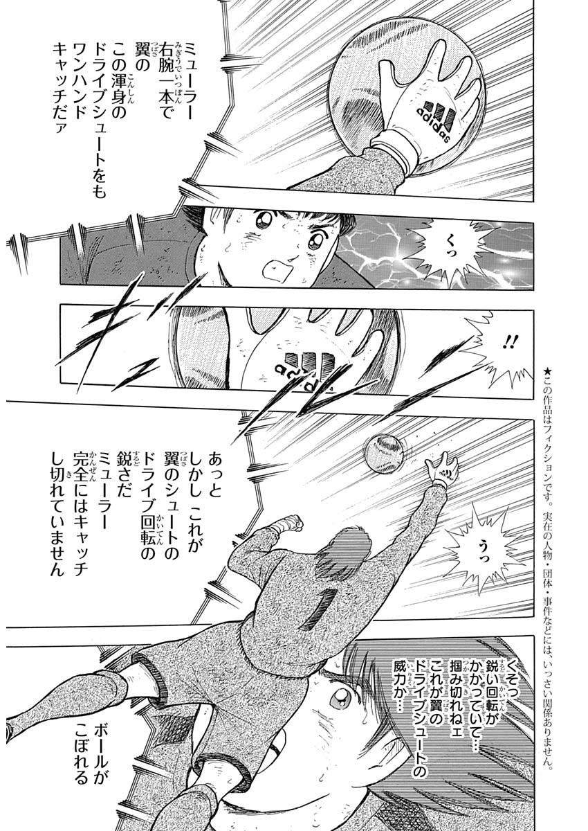 Captain Tsubasa - Rising Sun Chapter 95 5ページ