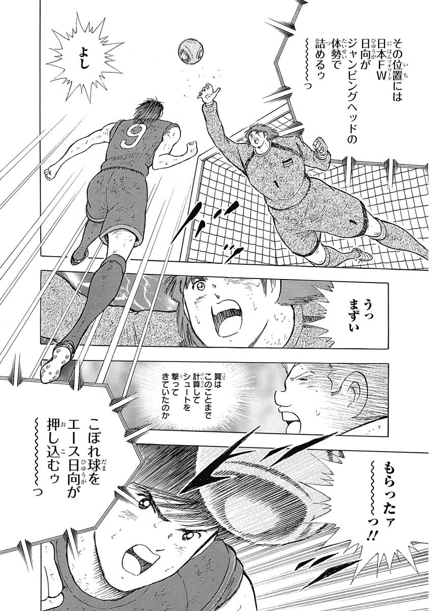 Captain Tsubasa - Rising Sun Chapter 95 6ページ