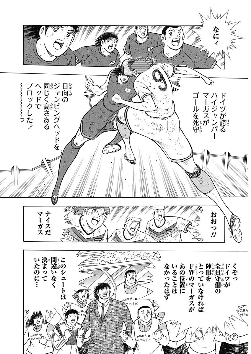 Captain Tsubasa - Rising Sun Chapter 95 8ページ