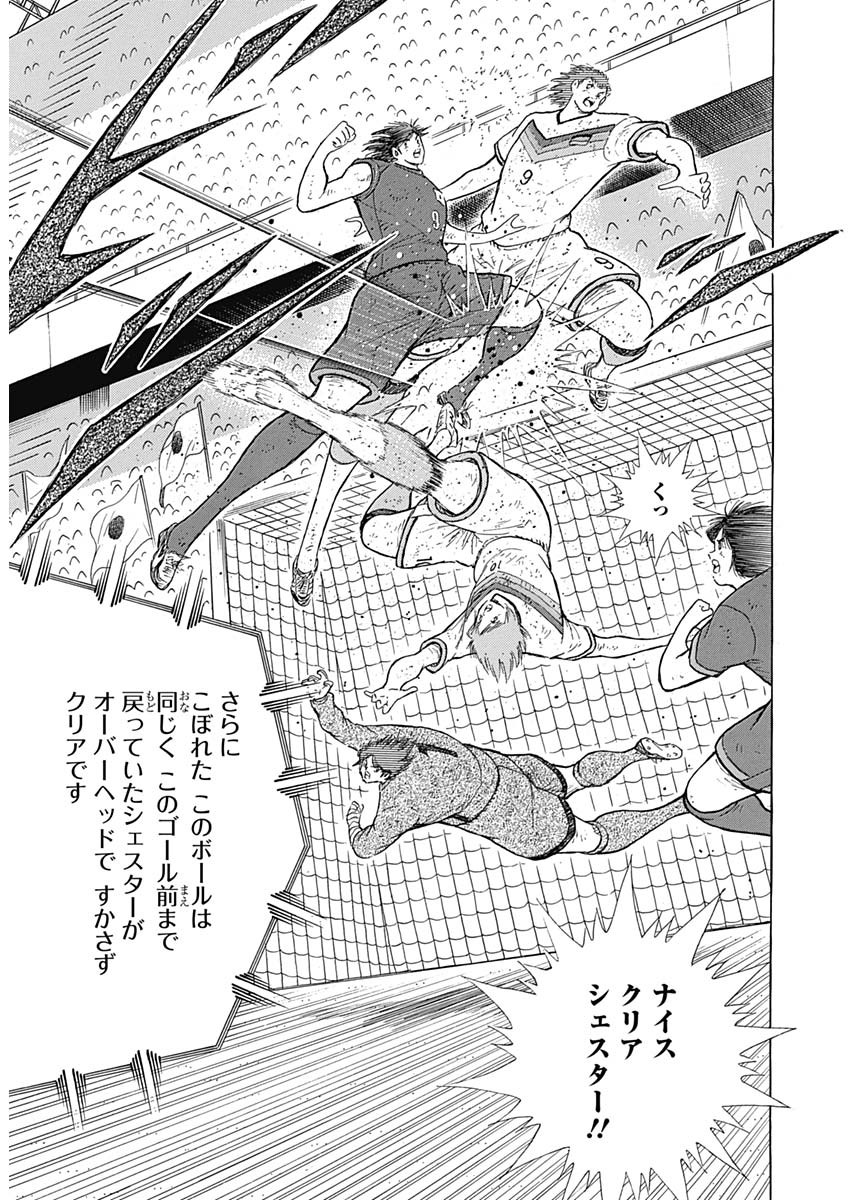 Captain Tsubasa - Rising Sun Chapter 95 9ページ