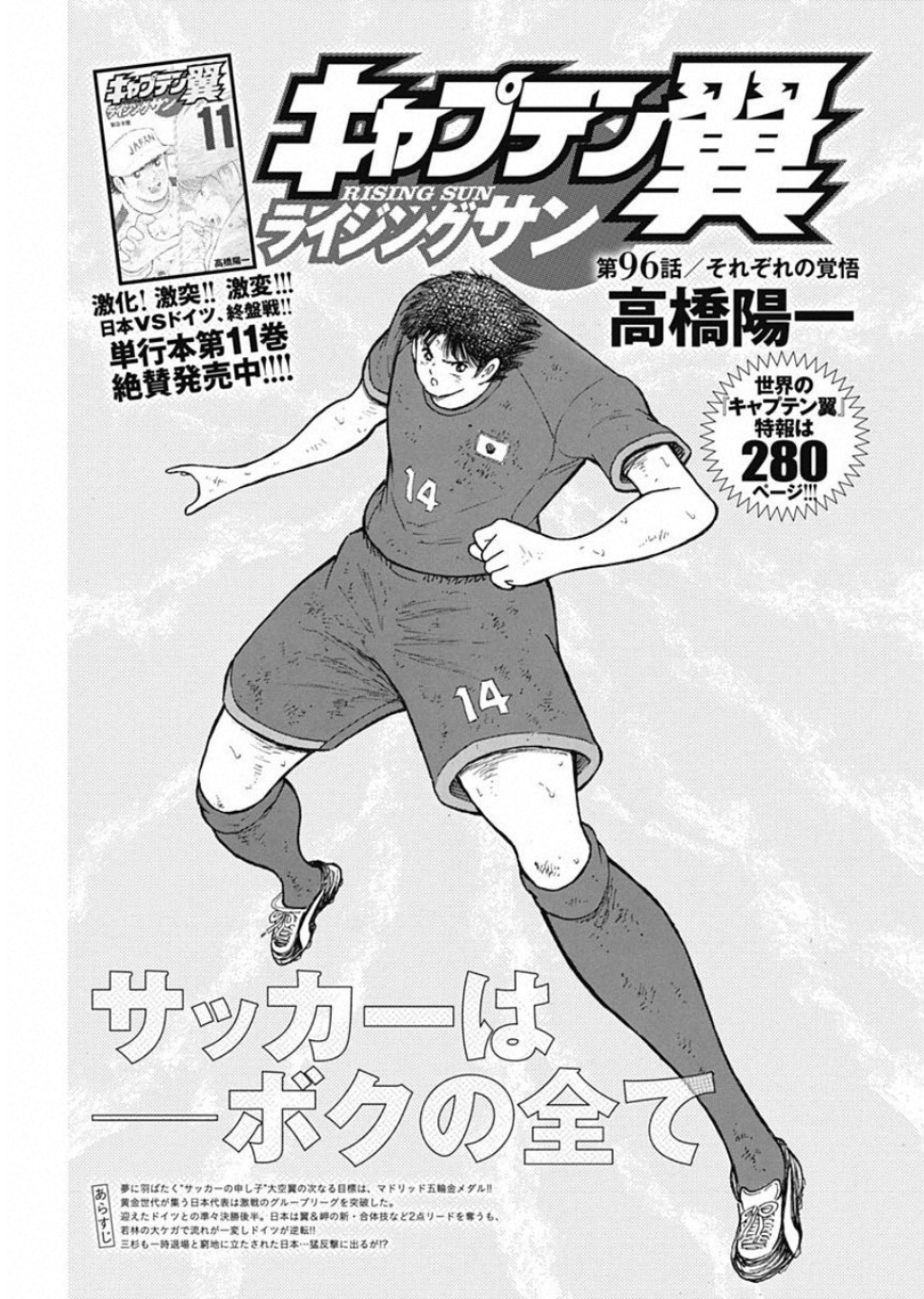 Captain Tsubasa - Rising Sun Chapter 96 1ページ