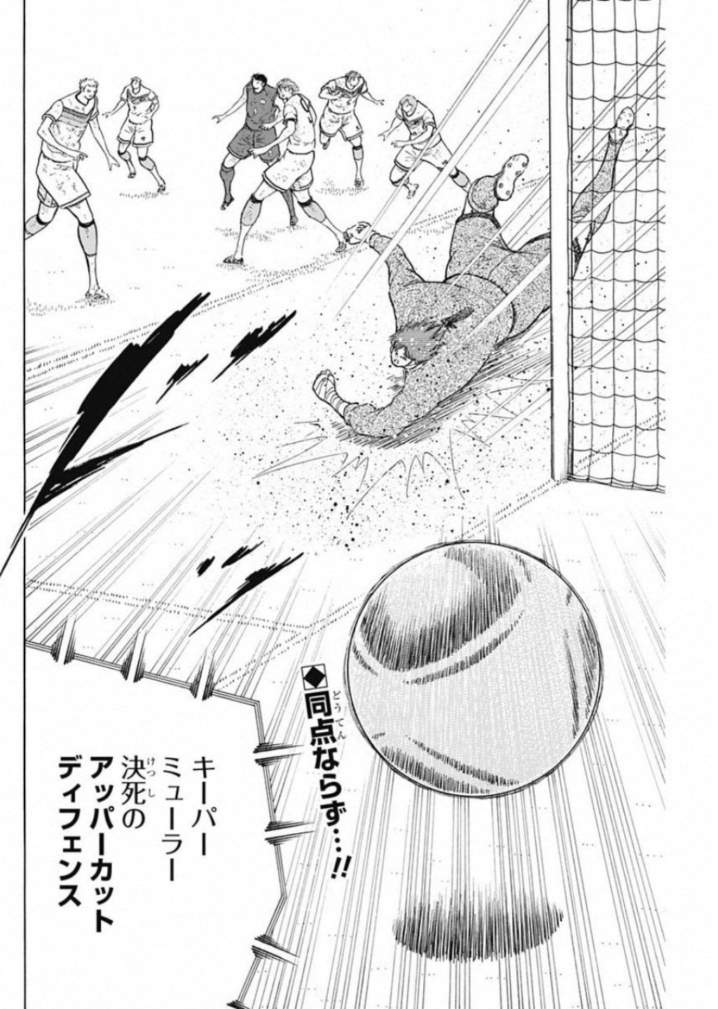 Captain Tsubasa - Rising Sun Chapter 96 2ページ