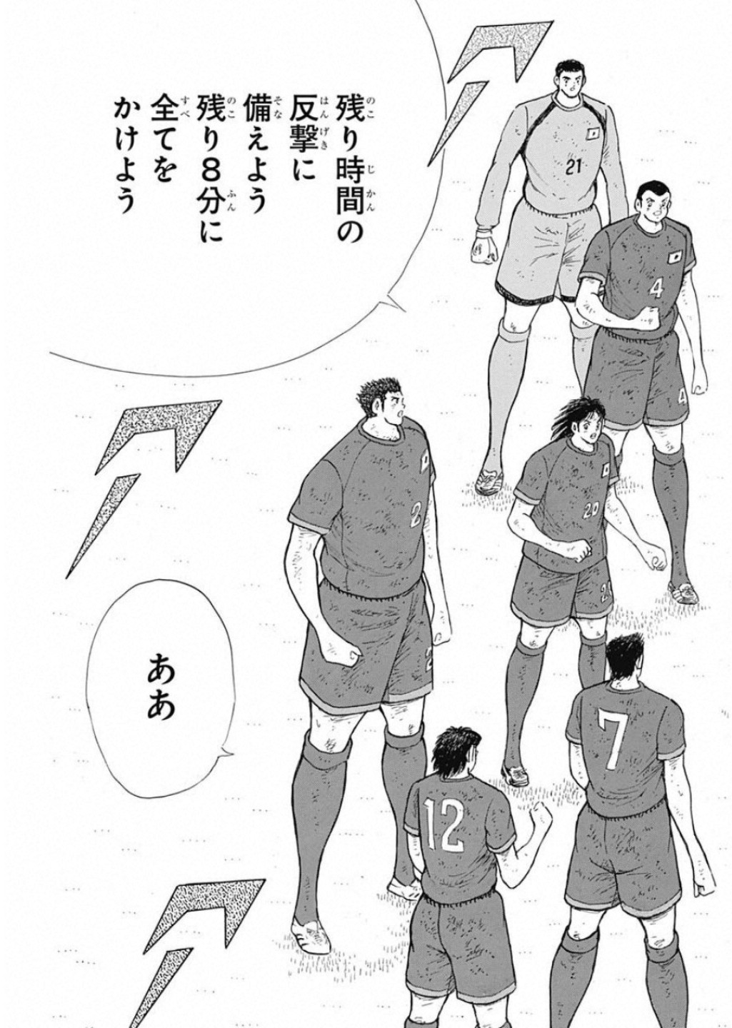 Captain Tsubasa - Rising Sun Chapter 96 11ページ