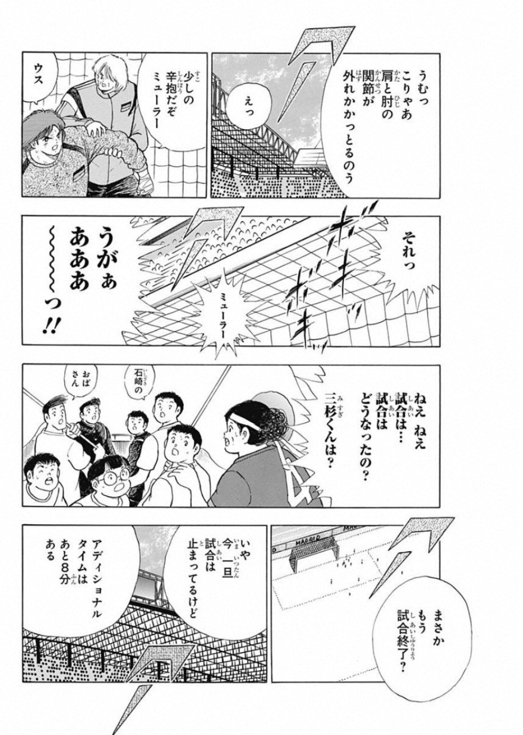 Captain Tsubasa - Rising Sun Chapter 96 12ページ