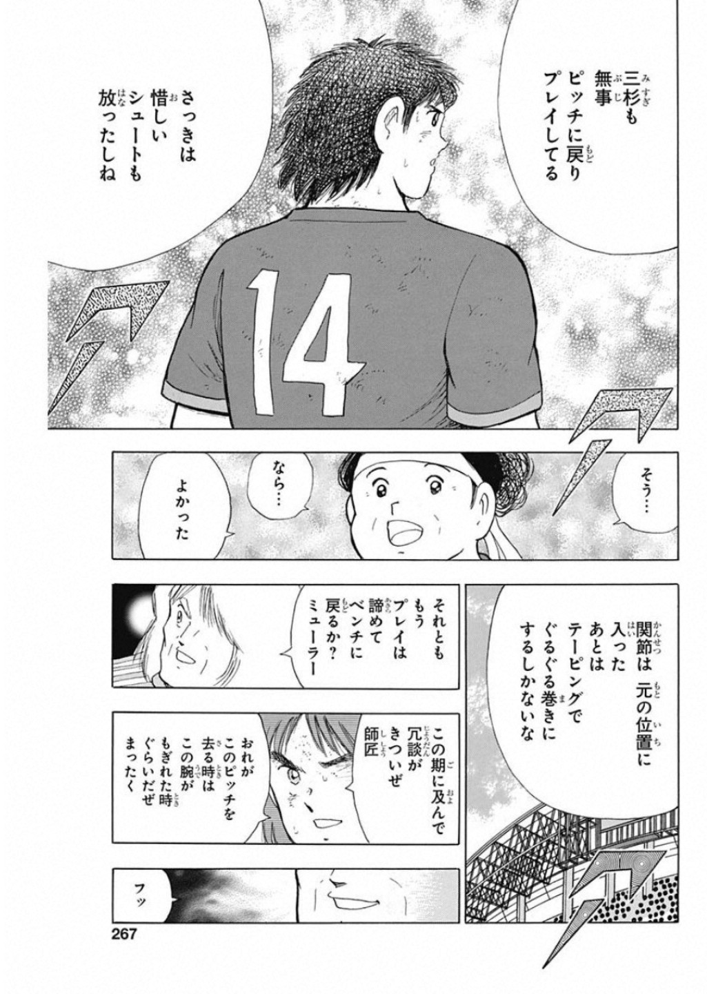 Captain Tsubasa - Rising Sun Chapter 96 13ページ