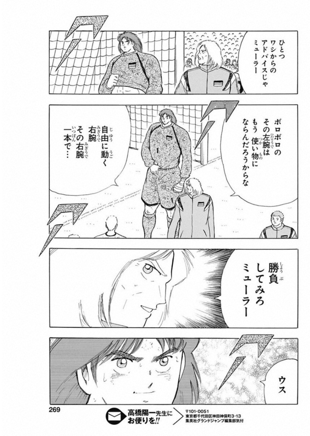 Captain Tsubasa - Rising Sun Chapter 96 15ページ