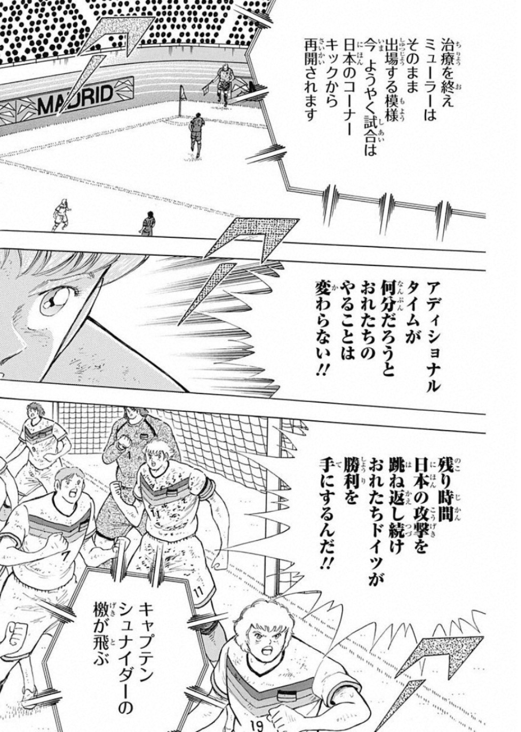 Captain Tsubasa - Rising Sun Chapter 96 16ページ
