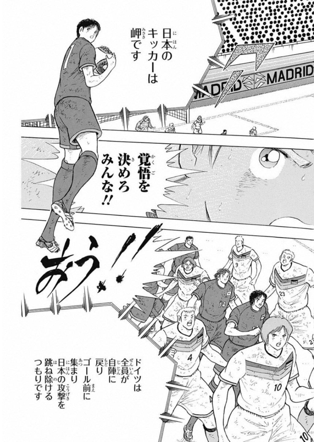 Captain Tsubasa - Rising Sun Chapter 96 17ページ