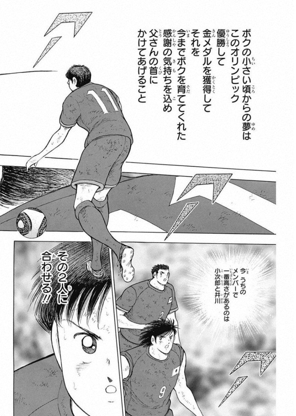 Captain Tsubasa - Rising Sun Chapter 96 18ページ