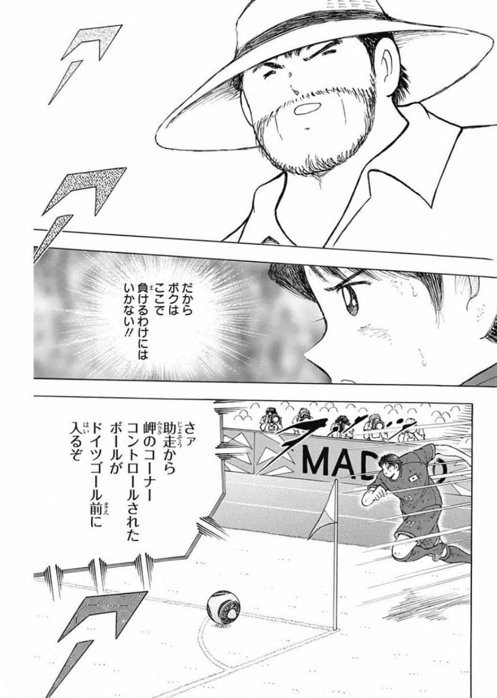 Captain Tsubasa - Rising Sun Chapter 96 19ページ