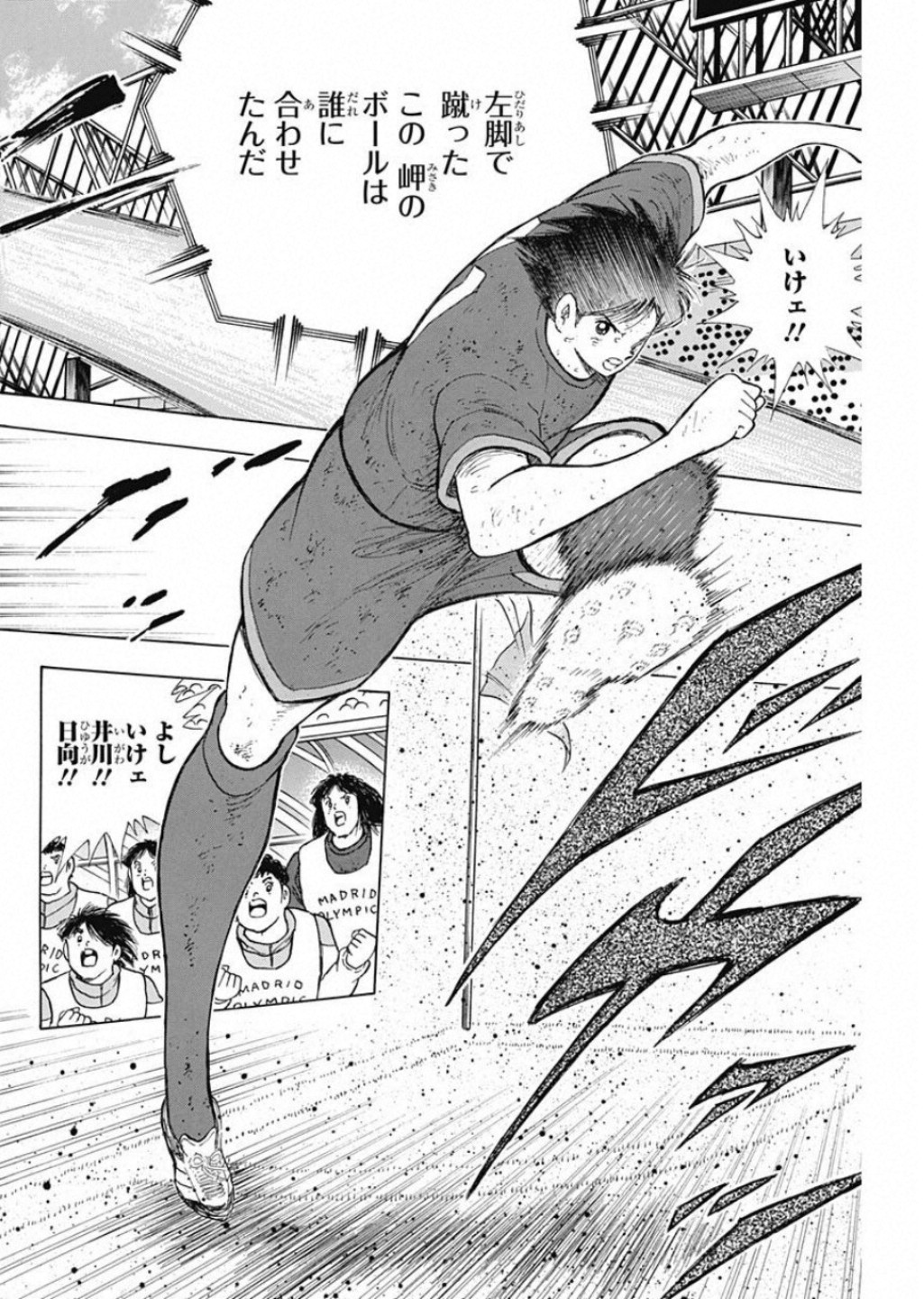 Captain Tsubasa - Rising Sun Chapter 96 20ページ
