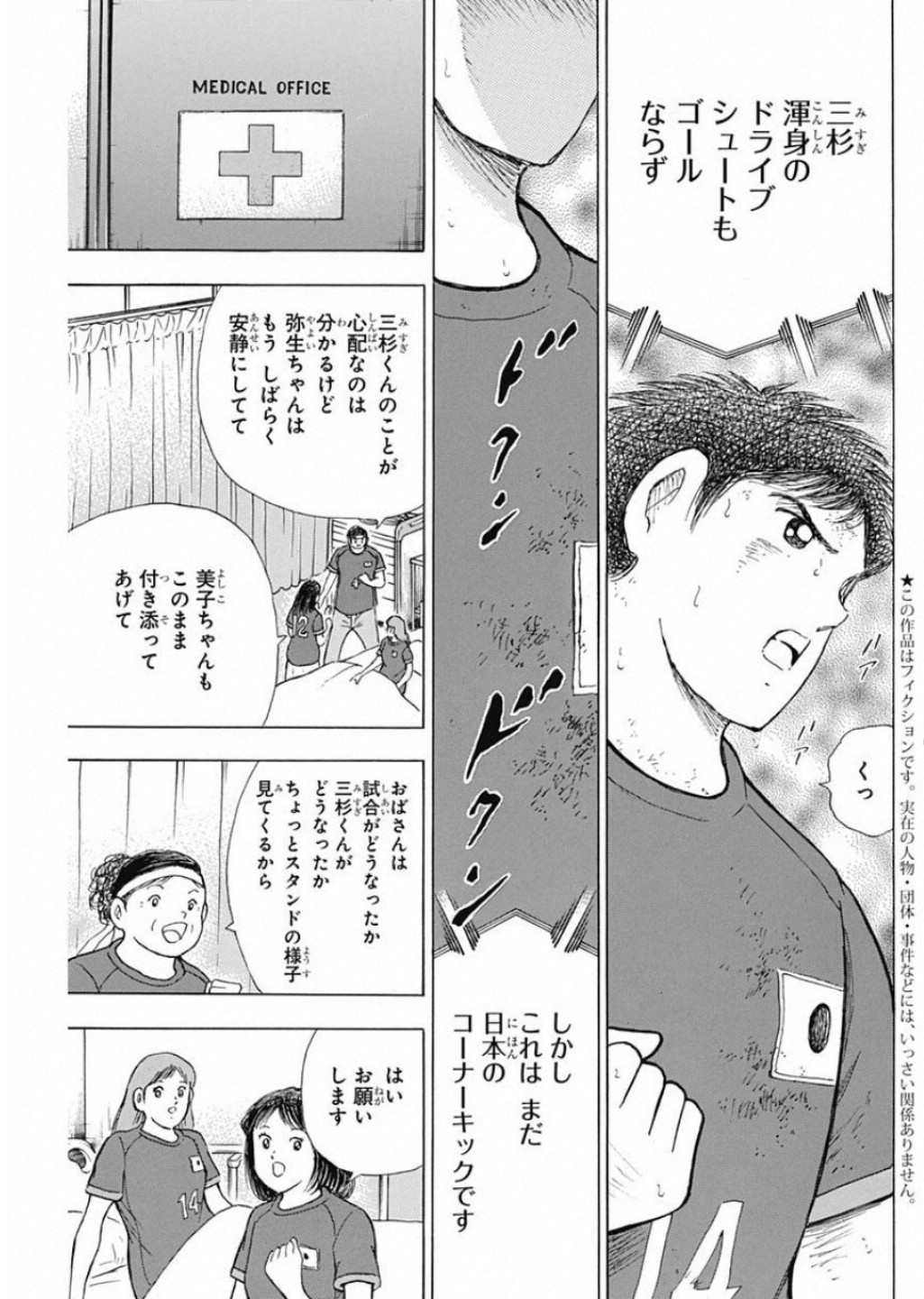 Captain Tsubasa - Rising Sun Chapter 96 3ページ