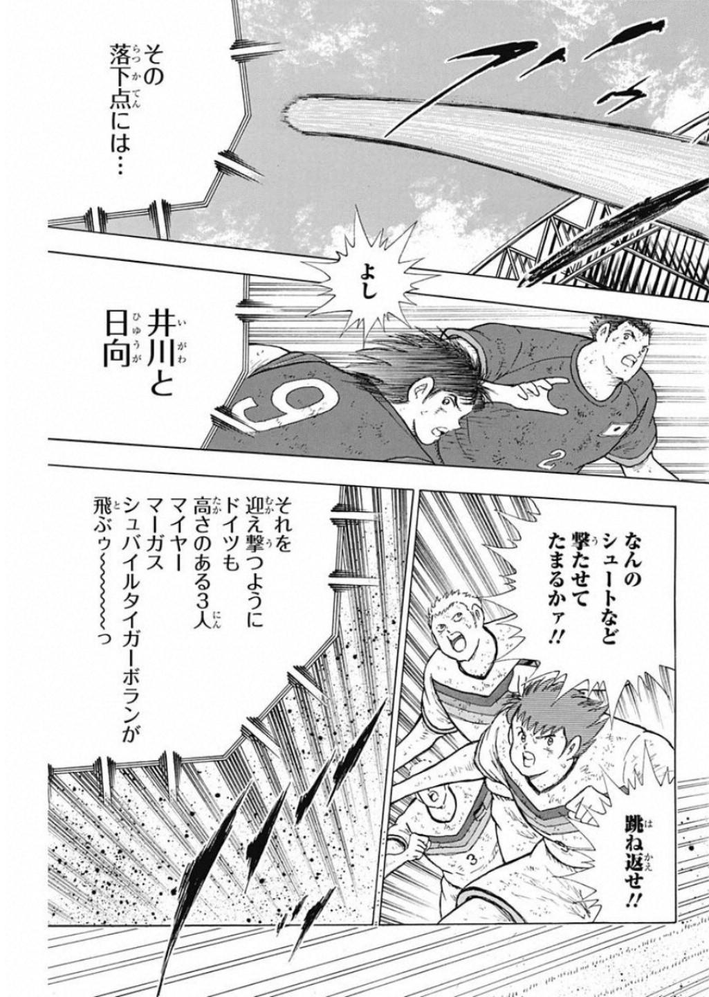 Captain Tsubasa - Rising Sun Chapter 96 21ページ