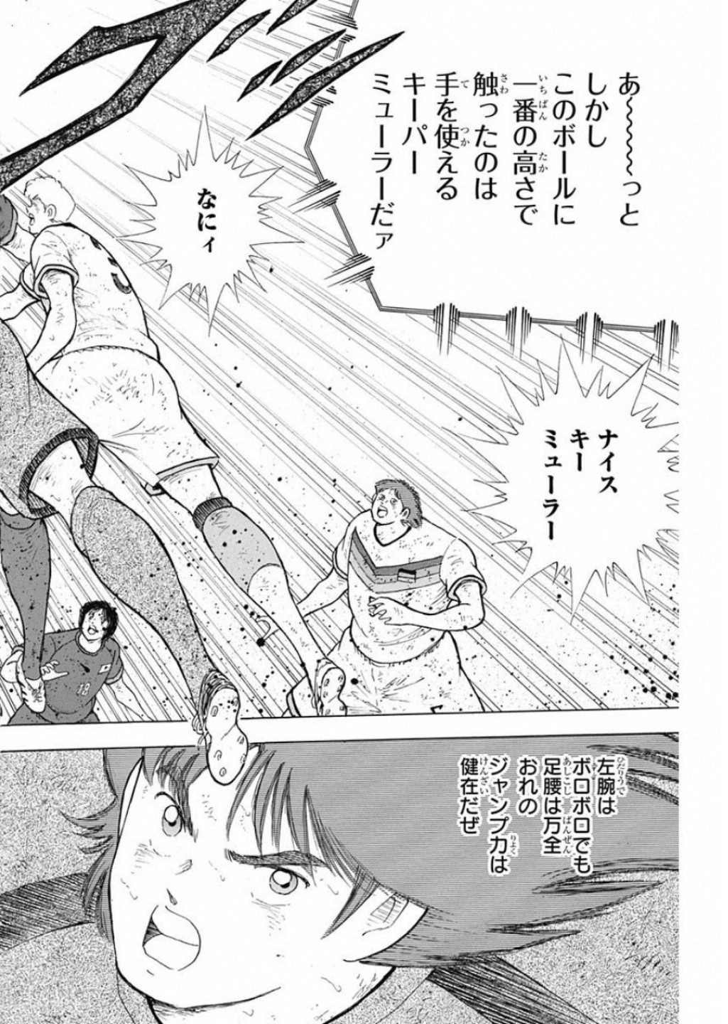 Captain Tsubasa - Rising Sun Chapter 96 22ページ