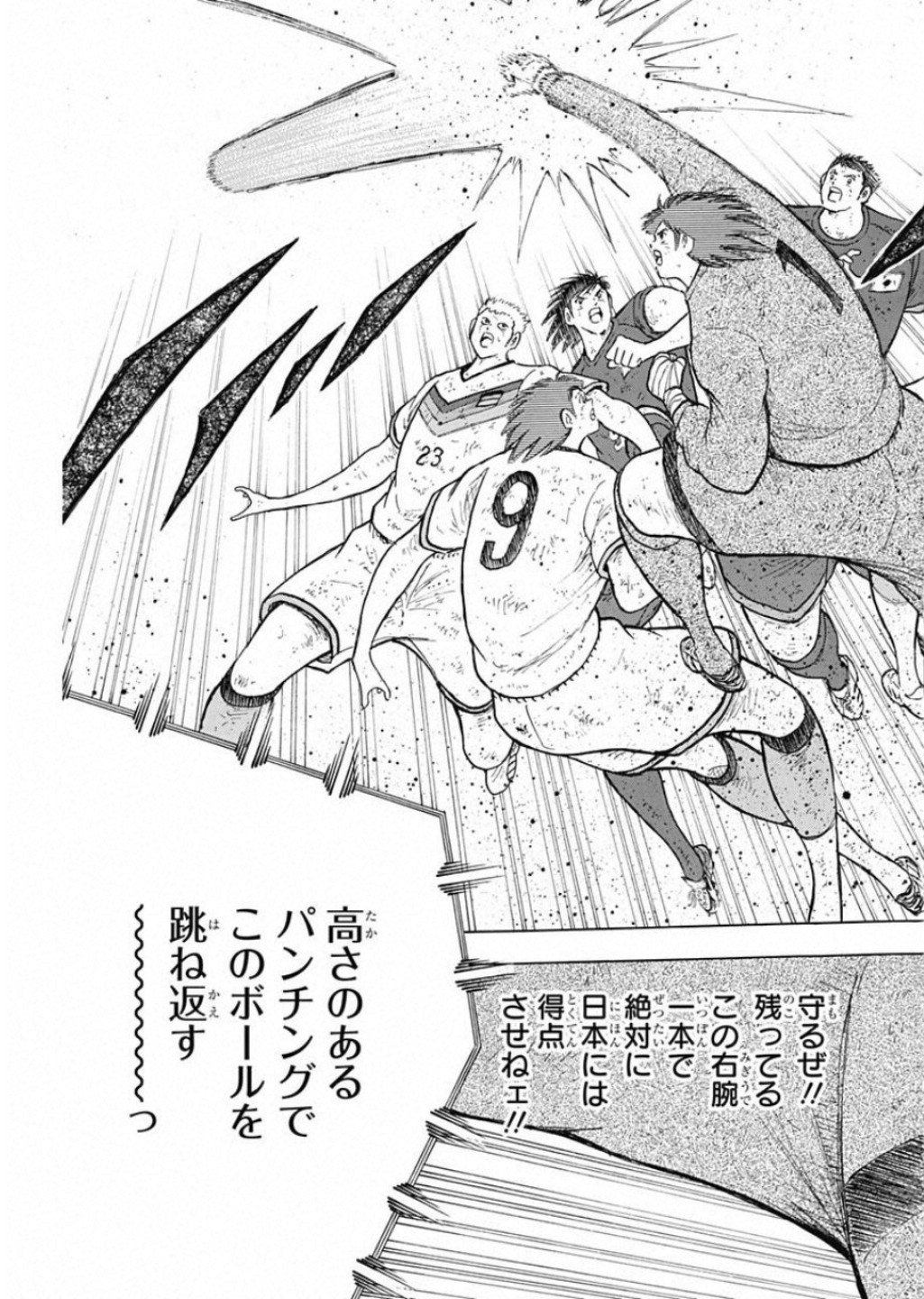 Captain Tsubasa - Rising Sun Chapter 96 23ページ