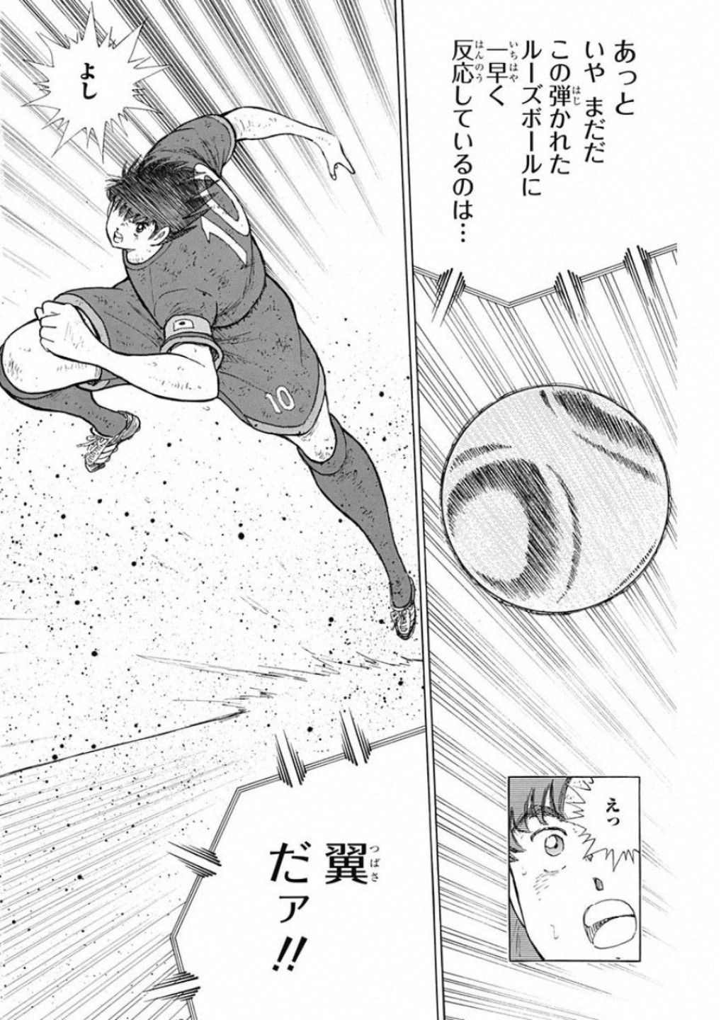 Captain Tsubasa - Rising Sun Chapter 96 24ページ