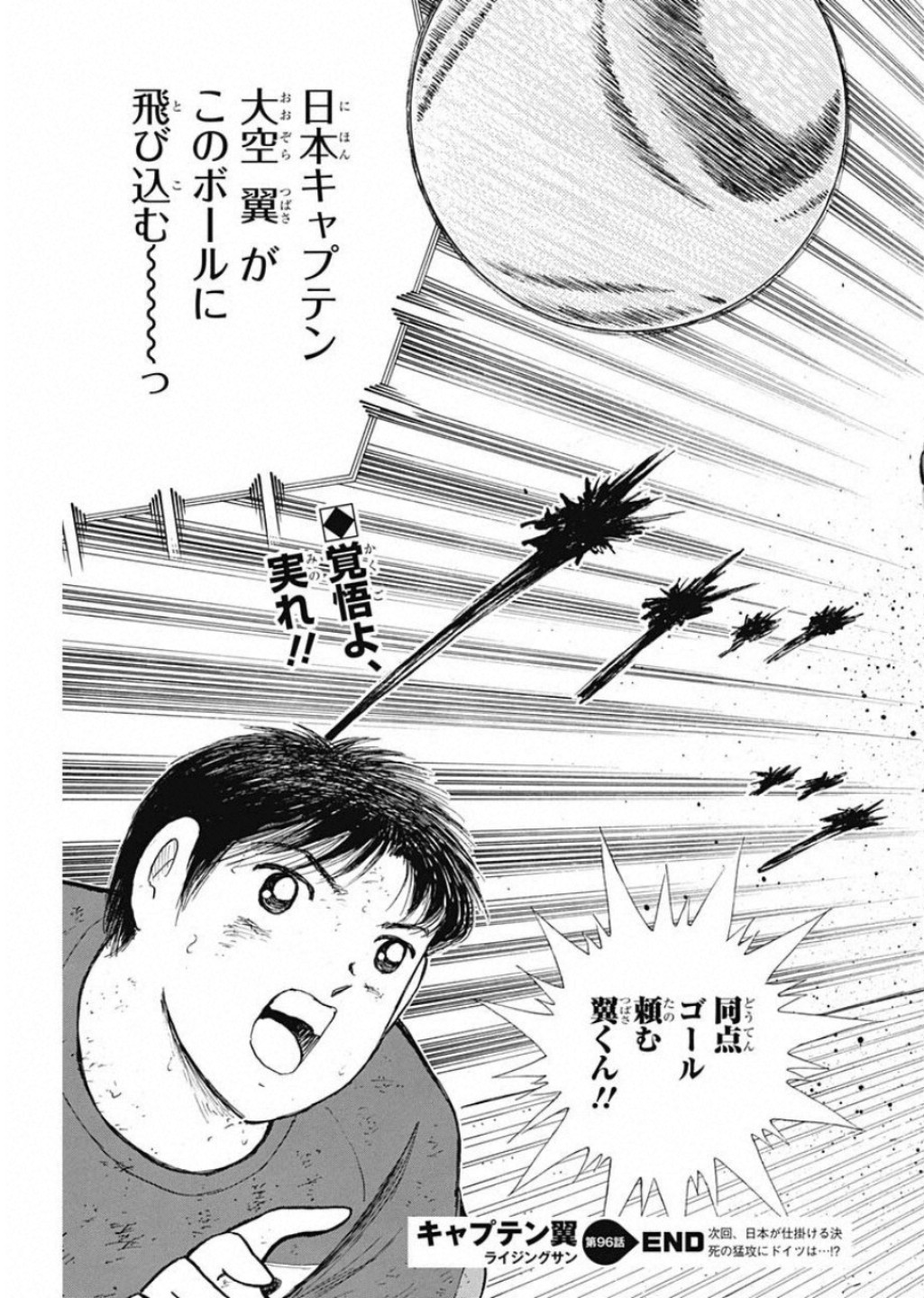 Captain Tsubasa - Rising Sun Chapter 96 25ページ