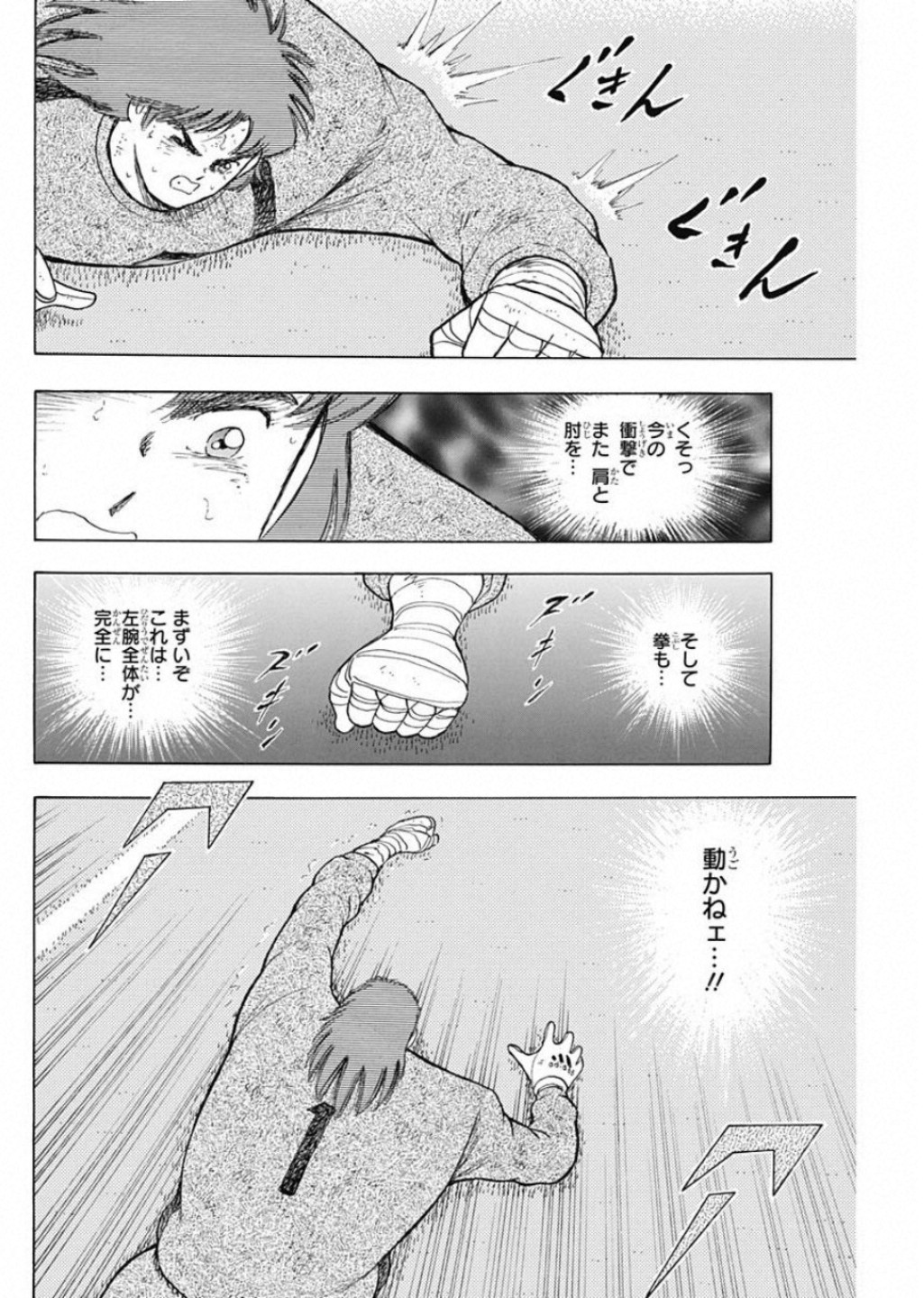 Captain Tsubasa - Rising Sun Chapter 96 4ページ