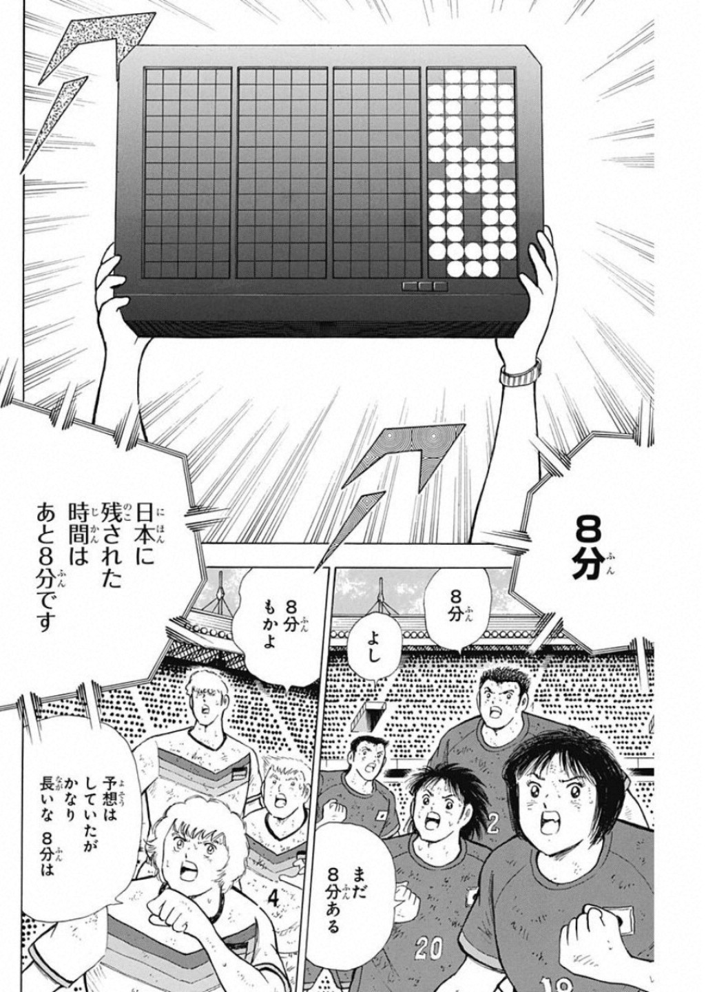 Captain Tsubasa - Rising Sun Chapter 96 6ページ