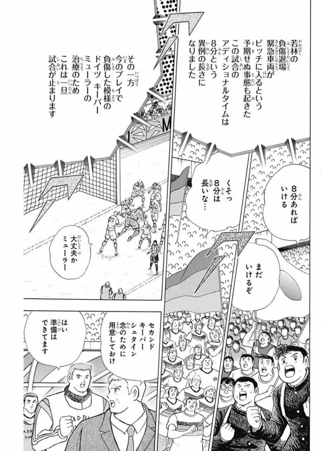Captain Tsubasa - Rising Sun Chapter 96 7ページ