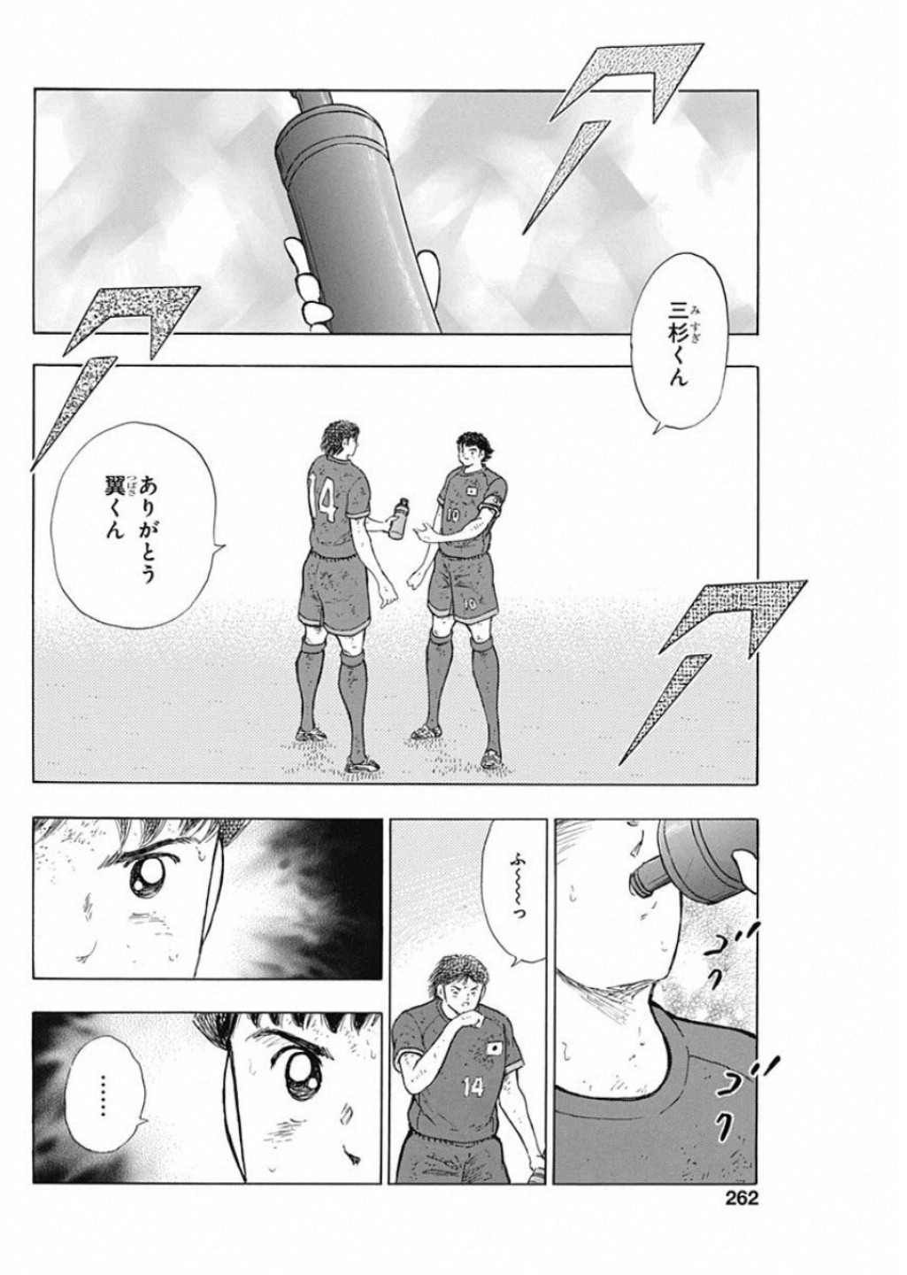 Captain Tsubasa - Rising Sun Chapter 96 8ページ