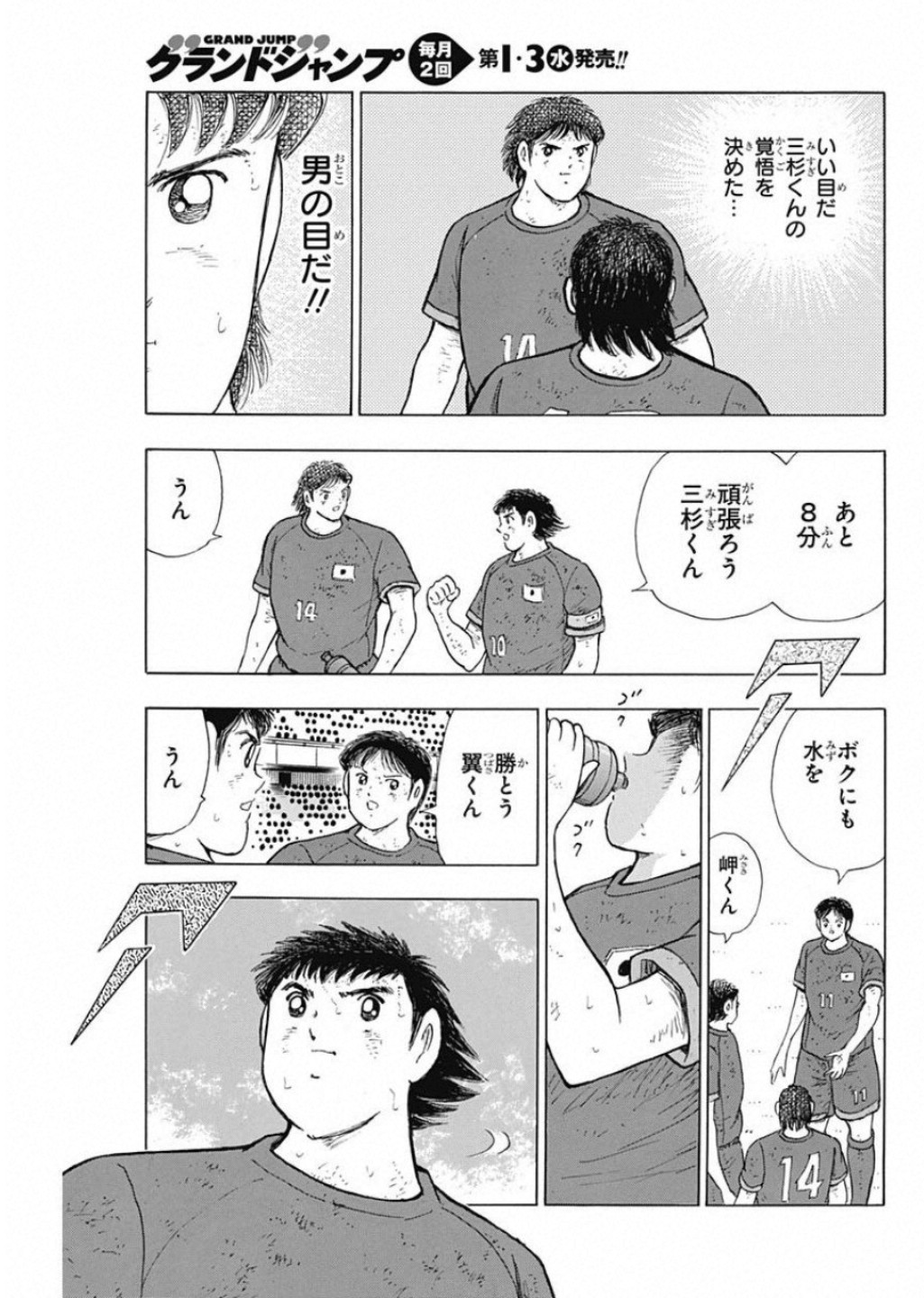 Captain Tsubasa - Rising Sun Chapter 96 9ページ