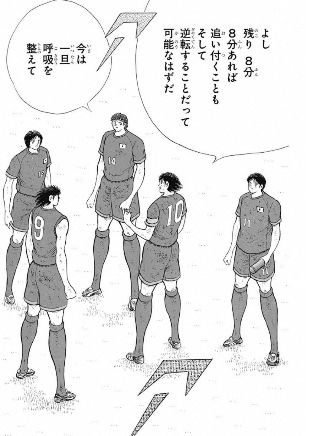 Captain Tsubasa - Rising Sun Chapter 96 10ページ