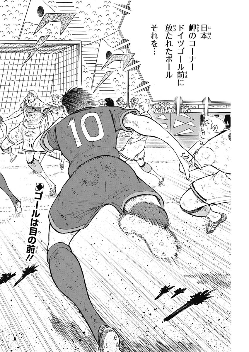Captain Tsubasa - Rising Sun Chapter 97 2ページ
