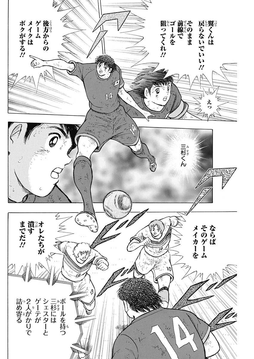 Captain Tsubasa - Rising Sun Chapter 97 12ページ