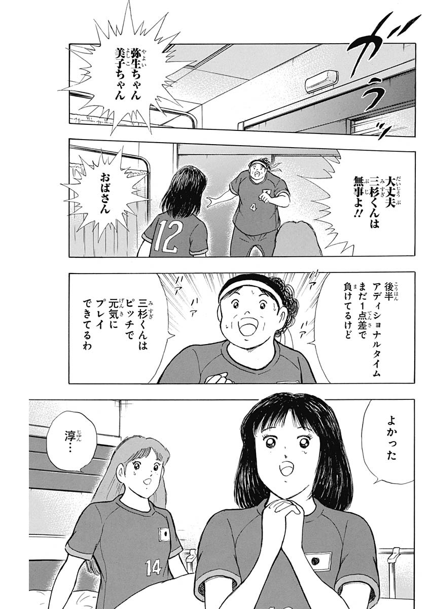 Captain Tsubasa - Rising Sun Chapter 97 13ページ