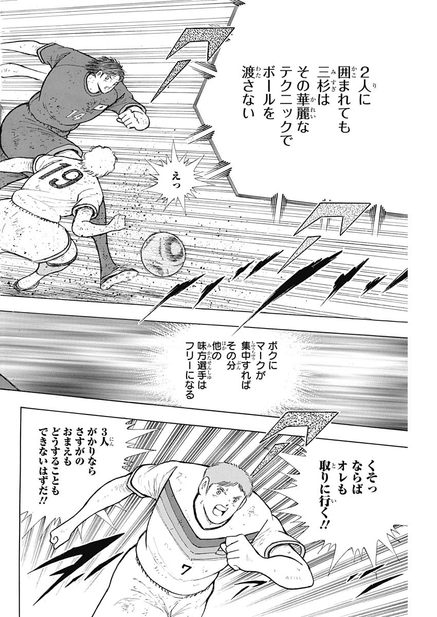 Captain Tsubasa - Rising Sun Chapter 97 14ページ