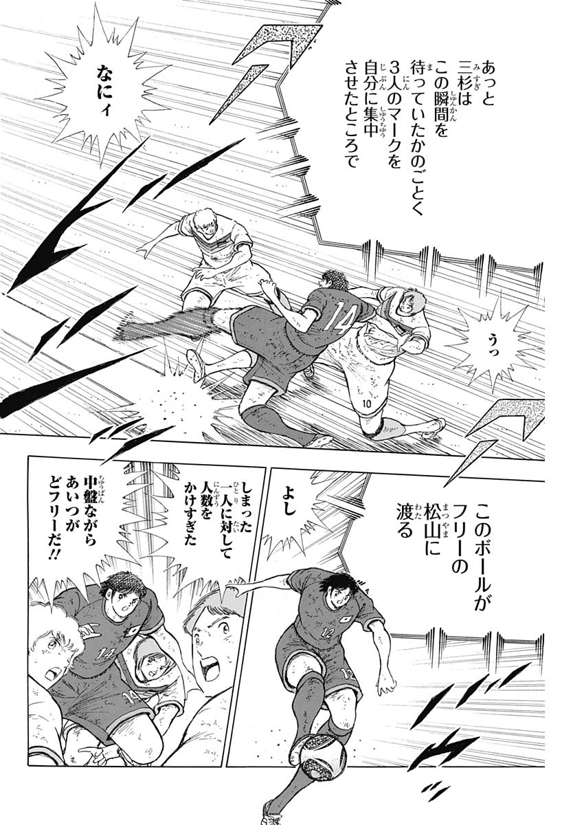Captain Tsubasa - Rising Sun Chapter 97 16ページ