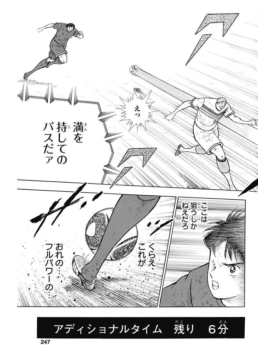 Captain Tsubasa - Rising Sun Chapter 97 17ページ