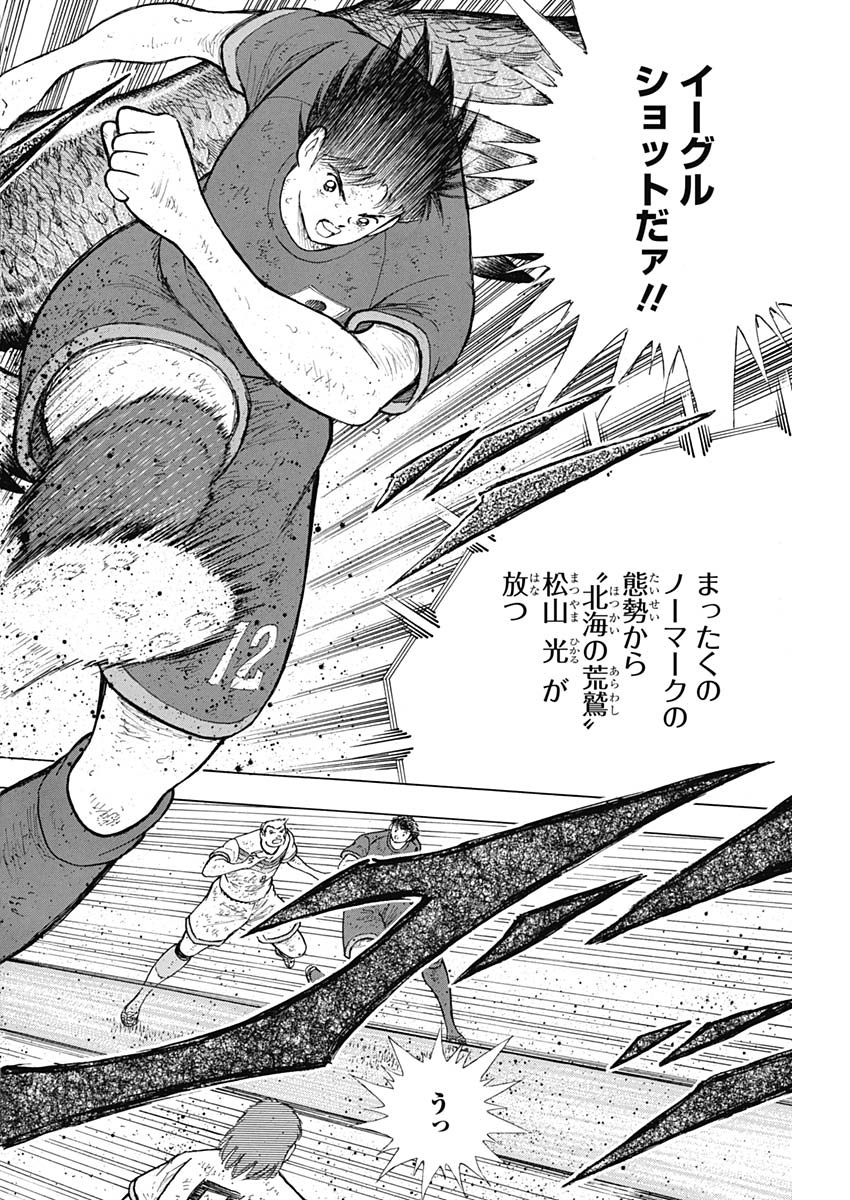 Captain Tsubasa - Rising Sun Chapter 97 18ページ